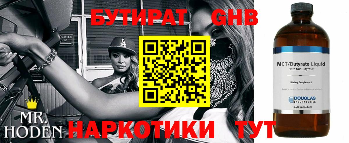 БУТИРАТ  Вход с VPN  Феодосия  Бутират бутандиол 