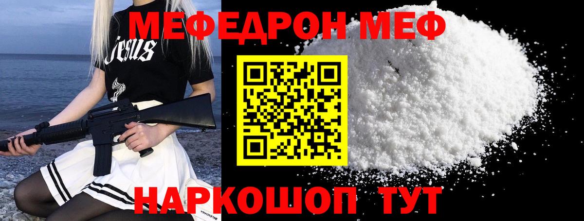 МЯУ-МЯУ мяу мяу  Вход с VPN  МЯУ-МЯУ  Мефедрон  Мефедрон VHQ  Феодосия 