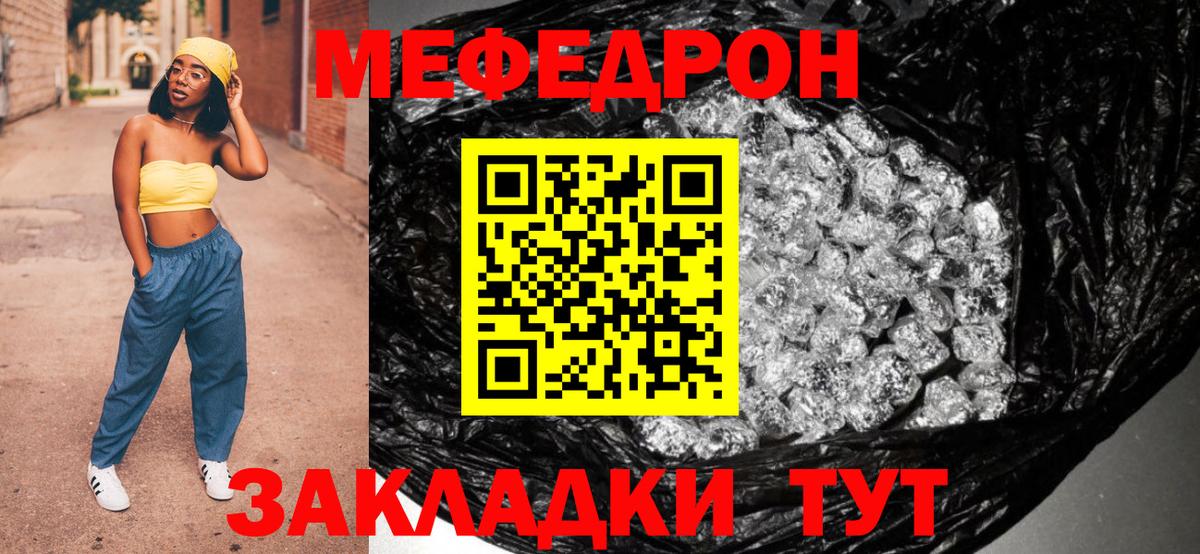 Мефедрон кристаллы Феодосия