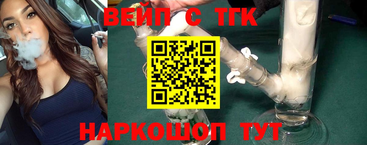 ТГК вейп с тгк  Вход с VPN  OMG вход  ТГК вейп с тгк  Феодосия 